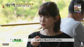 박소담, 갑상샘암 투병 심경…“배우 계속할 수 있나 고민”