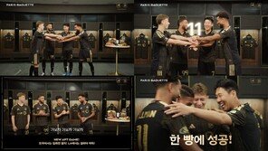손흥민도 빠진 “아파트 아파트”… 파리바게뜨, LAFC K-게임 영상 공개