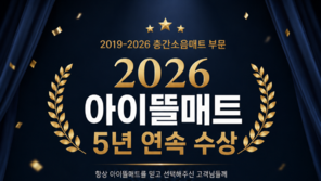 아이뜰매트, ‘2026 고객감동 우수브랜드 대상’ 친환경 TPU/PU 층간소음 매트 부문 5년 연속 1위