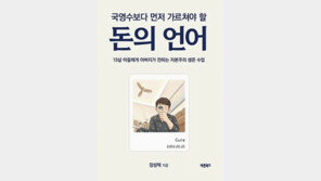 [신간] 바른북스 ‘국영수보다 먼저 가르쳐야 할 돈의 언어’ ,  가정·육아 부문  주간베스트 4위