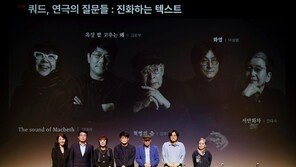 원로 연출가 5인, 고전과 현대 넘나들며 ‘연극의 본질’ 묻는다