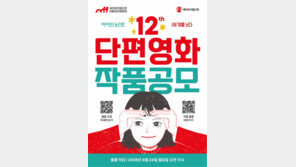 세이브더칠드런 아동권리영화제 작품 공모…‘아동감독상’ 신설