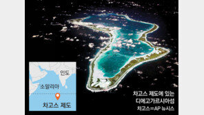 “美, 인도양 전략 요충지 차고스 제도 매입 검토”
