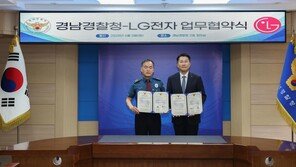 [온라인 라운지]경남경찰청·LG전자, 퇴직 경찰관 진로 설계·범죄 피해자 지원 ‘맞손’