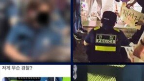 “테무산 경찰” “中공안” 잠실집회서 루머 확산…경찰청 “사실 무근”