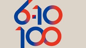내일 6·10 만세운동 100주년…광화문광장서 기념식