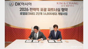 DK아시아, 법률 분야 김·장 협력… 로열파크시티 2단계 본격 추진