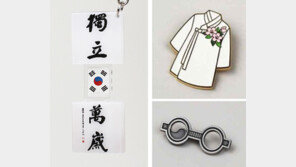 ‘백범 탄생 150주년’ 굿즈 3종 선보여