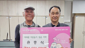 “좋은 일 하고 싶었어요”…폐지 모아 번돈 1168만원 기부