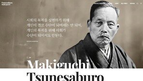 한국SGI, 마키구치 쓰네사부로 탄생 155주년 웹사이트 개설