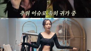윤진이 “이렇게 추운데 클럽은 무슨” 밤 10시 귀가 엔딩