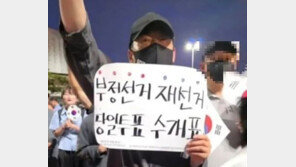 ‘부정선거’ 팻말 든 장동혁 “용어가 뭐든 순수한 분노”