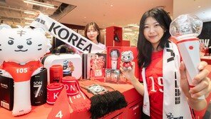 “더현대 서울서 월드컵 굿즈 챙기세요”