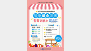 국립저작권박물관, 그림으로 물건 교환하는 ‘창작 거래소’ 문화행사 개최