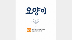 AI기반 요양시설 매칭 플랫폼 요양이, 뉴패러다임인베스트먼트서 프리A 투자 유치