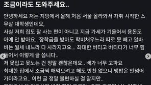 “배가 너무 고파요”…‘당근’에 도움 요청 대학생에 이웃 온정 쏟아졌다