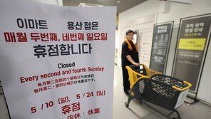 국민 67% “대형마트 폐점은 지역생활 인프라 축소”