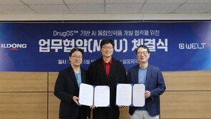 일동제약, ‘디지털 융합의약품’ 개발·사업화 추진… 헬스케어 업체 웰트와 업무협약