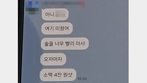 숨진 女소방관 카톡에 “소맥 4잔 원샷, 둘이 노래방 가자고”