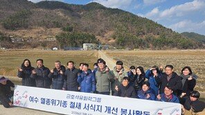 금호석유화학그룹, 2028년까지 여수 철새 서식지 복원 나선다