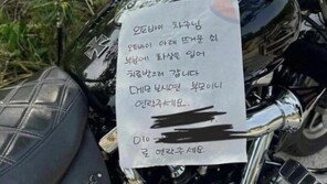 “주차된 오토바이에 아이가 데었다”…연락 달라고 메모 남긴 부모