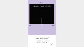 [책의 향기]故 허수경 시인의 ‘마지막 연가’ 45편