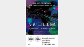[책의 향기/밑줄 긋기]무한 그 너머로 