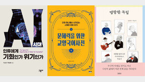 AI 파도는 이미 왔다…인간은 서퍼가 될 수 있을까 [동아닷컴 금주의 신간]