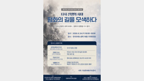 다시 전쟁의 시대, 평화의 길은? 제26회 가톨릭포럼