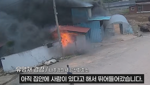 불길 휩싸인 이웃집에 뛰어들어간 비번 경찰…할머니 구했다
