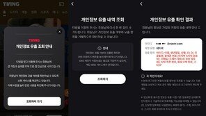 “티빙도 탈퇴”…‘정보 유출’ 단체소송 신청자 5만 명 넘었다