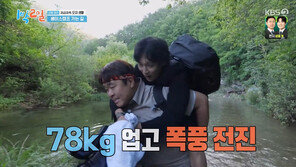 ‘1박2일’ 문세윤, 얼음장 계곡서 이기택 업고 이동… “훈훈한 선배미”
