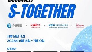 삼천리-더인벤션랩, ‘2026 삼천리 S-Together’ 참가 스타트업 내달 10일까지 모집