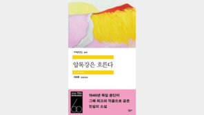 민음사 세계문학전집 500권째 출간…이미륵의 ‘압록강은 흐른다’