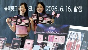 ‘블랙핑크’ 기념우표 나왔어요