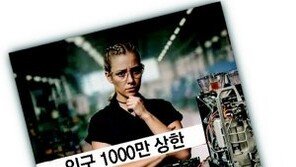 [횡설수설/이진영]스위스의 ‘인구 1000만 상한’ 국민투표