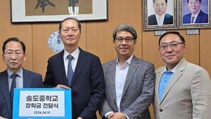 송도총동창회 장학회, 모교에 장학금 전달