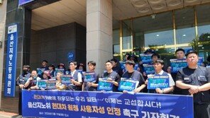 “현대차, 사내 하청-구내식당-경비 노조와 직접 교섭해야”
