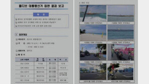 몰디브로 출장 갔던 선관위…“그냥 놀고 싶었구먼, 세금 도둑” 비난 확산
