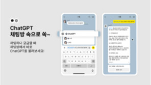카톡하다가 ‘@ChatGPT 오늘 날씨 알려줘’… 바로 사용 가능해진다