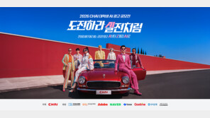 차이커뮤니케이션, ‘제2회 대학생 AI 광고 공모전’ 개최 …“실전 브랜드 과제 해결”