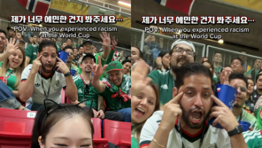FIFA, ‘눈 찢기’ 인종차별 피해 한국인 유튜버 멕시코 전 초청
