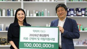 닥터지, 화상 경험자 치료부터 자립까지 지원… 한림화상재단에 1억 원 기부