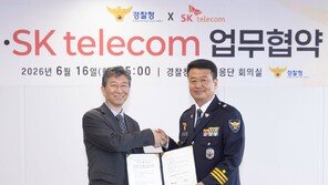 SKT-경찰청, 통신·금융사기 대응 체계 고도화… 1600억 규모 피싱 피해 예방