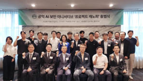 미토스 막히자 한국형 AI 보안연합 나왔다…K-글라스윙 ‘프로젝트 캐노피’ 출범