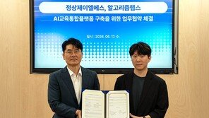  정상제이엘에스, 알고리즘랩스와 MOU 체결… ‘AI 캔버스’ 기반 교육 플랫폼 구축