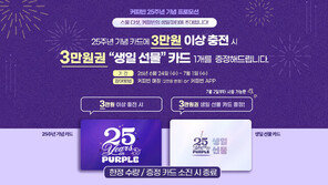  ‘3만 원 충전 시 3만 원 증정’ …커피빈코리아, 창립 25주년 기념  특별 프로모션 