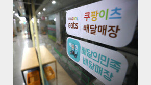 공정위, ‘갑질논란’ 배민-쿠팡이츠 상생안에 “부족하다” 퇴짜