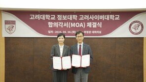 고려사이버대-고려대 정보대학, 컴퓨터·AI 분야 교육 확산 및 질적 향상 위해 맞손