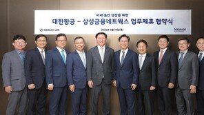 삼성금융, 대한항공과 손잡고 금융·항공 신사업 발굴